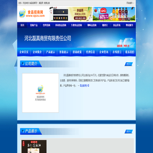 河北磊真商贸有限责任公司-食品招商网【spzs.com】