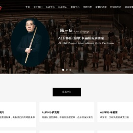 ALPINE-爱攀(北京)经贸有限公司