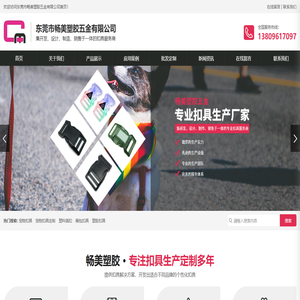 宠物锌合金扣具_宠物用品五金扣具_塑胶日字扣束带圈_宠物带配件_东莞市畅美塑胶五金有限公司