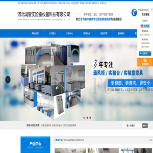 石家庄通风柜_石家庄实验台_石家庄实验室家具-河北鸿皆实验室仪器科技有限公司