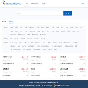 全国高校毕业生精准招聘平台