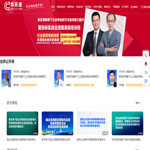 华采通-采购招投标-项目管理-供应链管理