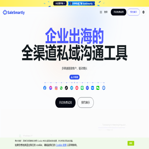 SaleSmartly-在线客服系统-跨境一站式客户沟通服务