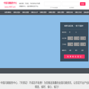 闪婚服务中心 - 全国闪婚报名官方平台
