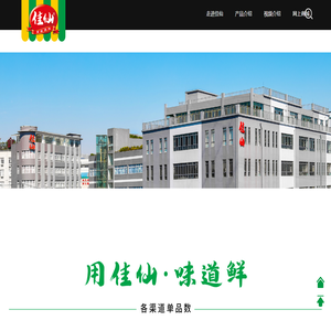 重庆佳仙食品有限公司