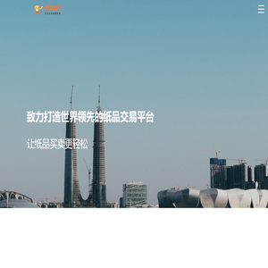 纸去哪了-浙江纸元网络科技有限公司