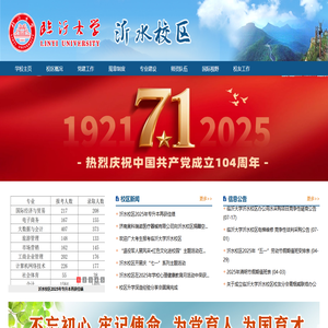 临沂大学沂水校区