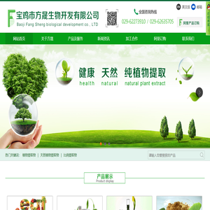 宝鸡市方晟生物开发有限公司-方晟生物