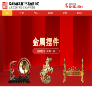 深圳市鑫磊君工艺品有限公司_金属工艺品摆件_金属建筑模型_金条金币_收藏纪念品