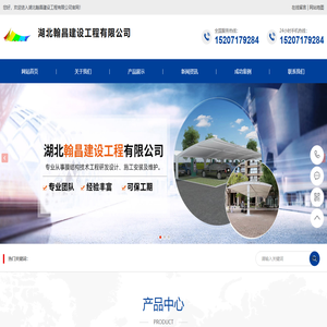 湖北翰昌建设工程有限公司-湖北翰昌建设工程有限公司