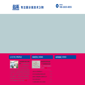 广州超禹膜分离技术有限公司-MBR帘式膜_MBR膜_超滤膜组件_MBR超滤膜_净水器_MBR膜组件_MBR膜厂家_管式膜
