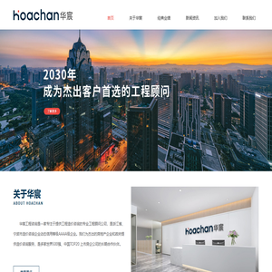 华宸工程咨询有限公司
