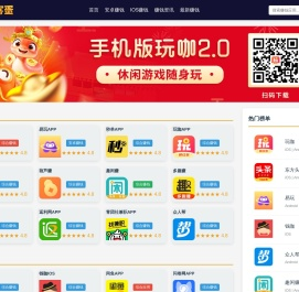派客蛋 - 热门应用推荐