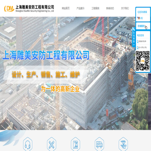 上海雕美安防工程有限公司