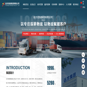 专业物流_物流仓储_远方控股集团有限公司