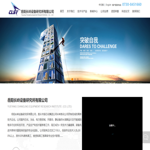 岳阳长岭设备研究所有限公司