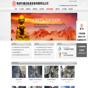 轨道焊接_钢轨焊接_轨道改造_轨道大修_建达为客户创造更大的价值！