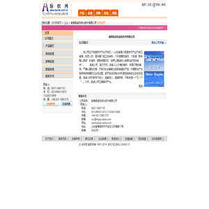 威海英卓自动化技术有限公司 纺织网