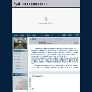 长城重机|长城链条|冶金设备|输送设备|磨机设备|提升机|立磨机