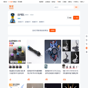 首页-自护模玩-淘宝网