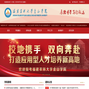 福建农林大学金山学院