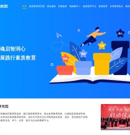 欧美思教育-素质教育领军服务商