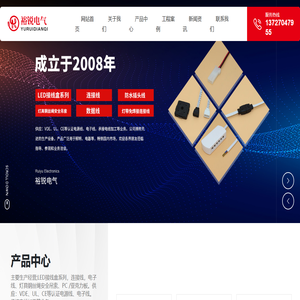 珠海市裕锐电气科技有限公司_电线加工_连接线