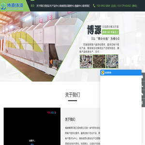 生活垃圾分类设备_陈腐垃圾分选机_建筑垃圾筛分机 - 福建博源环境工程有限公司