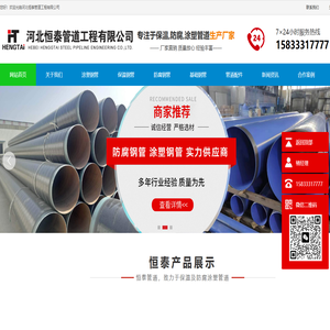 河北恒泰管道工程有限公司-蒸汽保温钢管,聚氨酯保温钢管,钢套钢保温钢管,预制直埋保温管,钢套钢蒸汽保温管