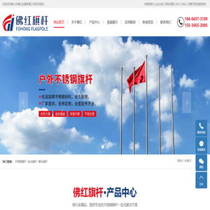 不锈钢旗杆_电动旗杆生产厂家-佛山市佛红金属有限公司
