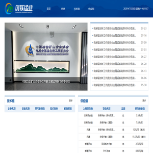 湖南省创联锰业科技有限公司