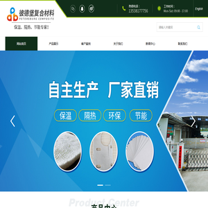 深圳市彼德堡复合材料有限公司-保温材料,防火材料,隔热材料