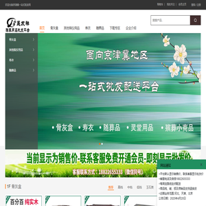 京津冀一站式批发网 - 首页