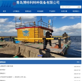 首页 - 青岛博特利特种装备有限公司