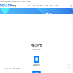 知乎广告全服务运营商 - 知乎广告开户_知+开户_知乎广告推广_知+投放（网沃科技）