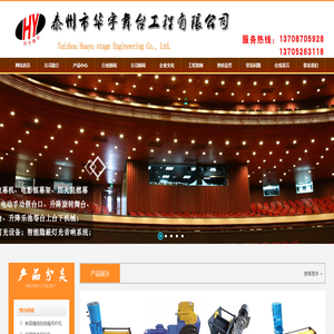 舞台机械设备，舞台阻燃幕布,泰州市华宇舞台工程有限公司