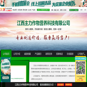 主力作物_江西主力作物营养科技有限公司_火爆农资招商网【3456.TV】