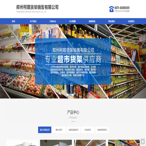 郑州柯顺货架销售有限公司
