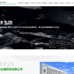 浙江旺林生物科技有限公司_黑色素_植物炭黑