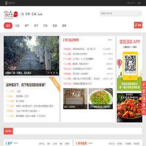 家在深圳_房网论坛(深圳房地产信息网论坛)