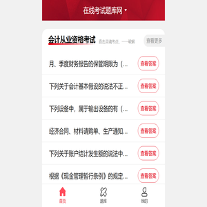 2024年在线考试题库_智能考试题库_让每个人都能高效提分的智能题库-在线考试题库网
