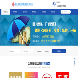 长乐注册公司-长乐企业注册-长乐市洪源财务服务有限公司