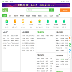 六盘水免费发信息平台-六盘水分类信息网-六盘水酷易搜
