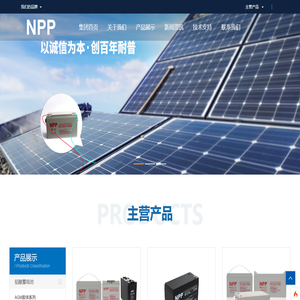 耐普蓄电池,耐普电池,NPP蓄电池-广州耐普新能源有限公司