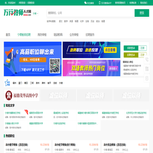 宁德教师招聘网-2025年宁德教师招聘信息