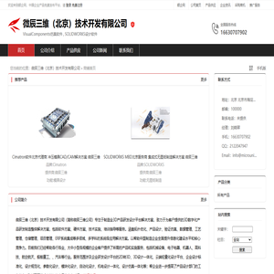 微辰三维（北京）技术开发有限公司：VisualComponents仿真软件,SOLIDWORKS设计软件