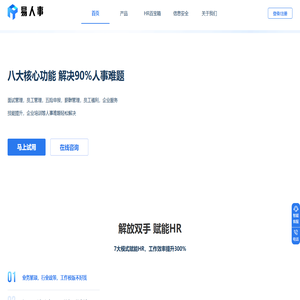 易人事