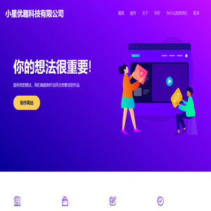 小星优趣科技有限公司
