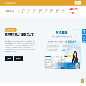 澳大利亚国立大学 - The Australian National University