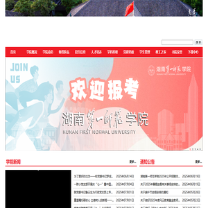 湖南第一师范学院-城南书院